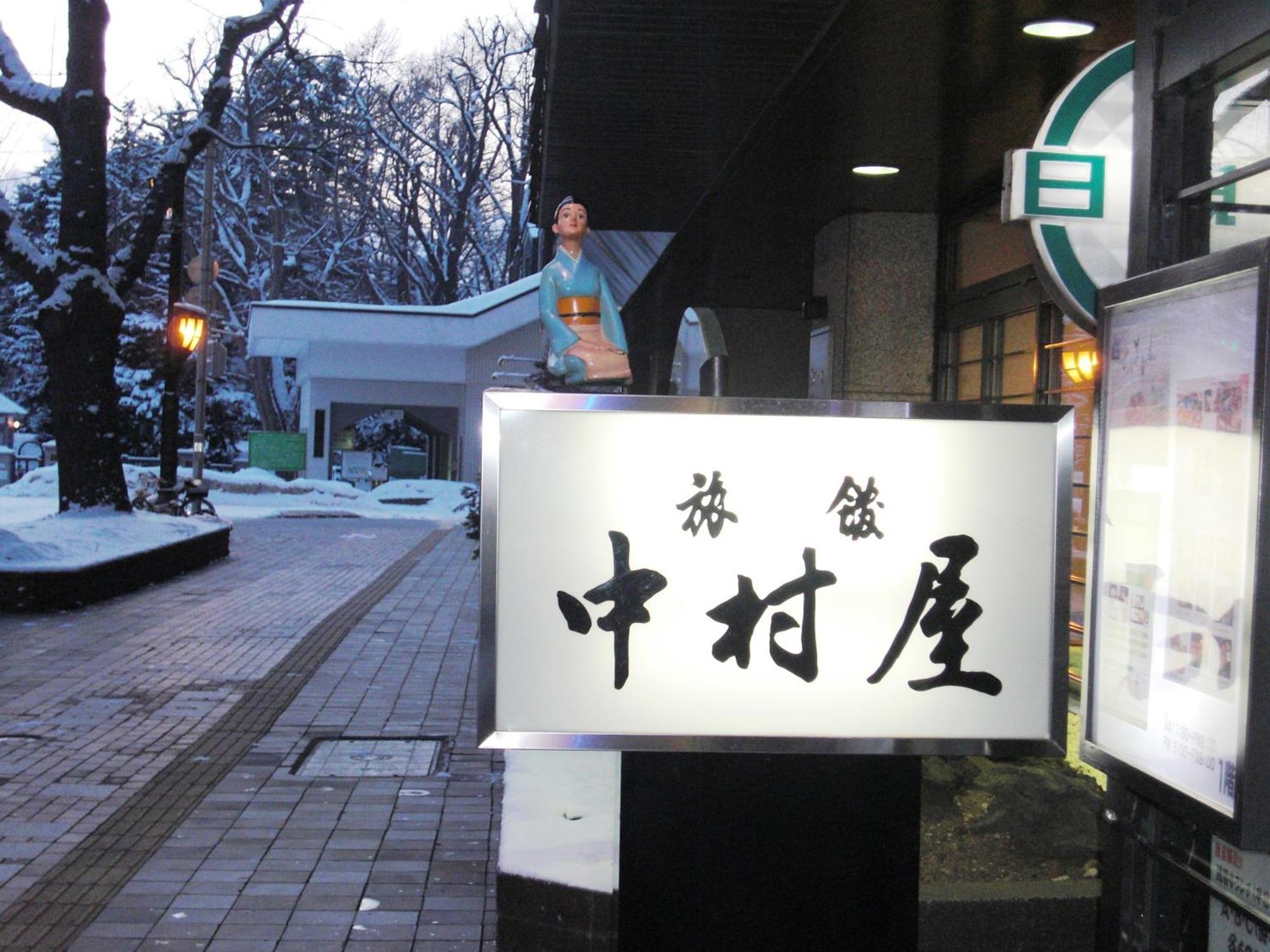 Nakamuraya Ryokan Sapporo Eksteriør billede